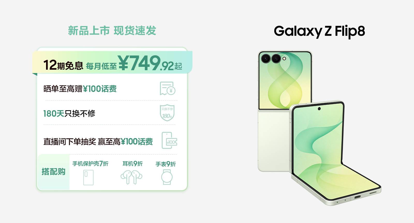 pc_galaxy_z_flip8