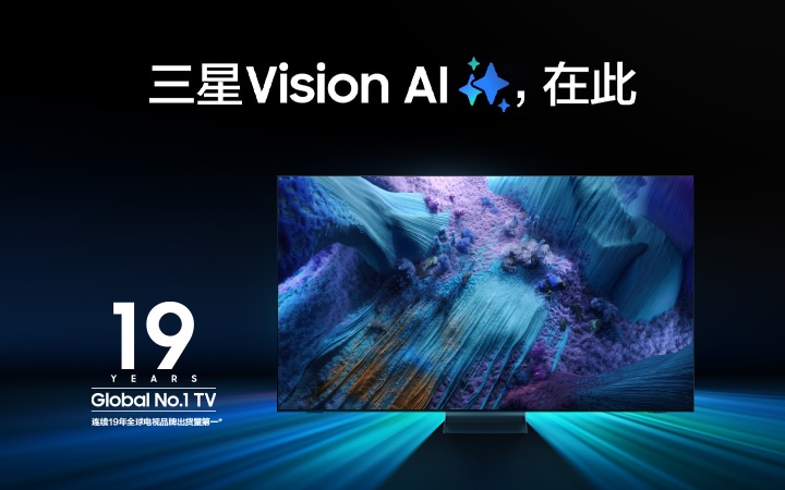 图片中展示一台三星电视,呈现光彩夺目、充满金属质感的画面。图片中的标识显示:三星电视连续19年出货量全球第一。
