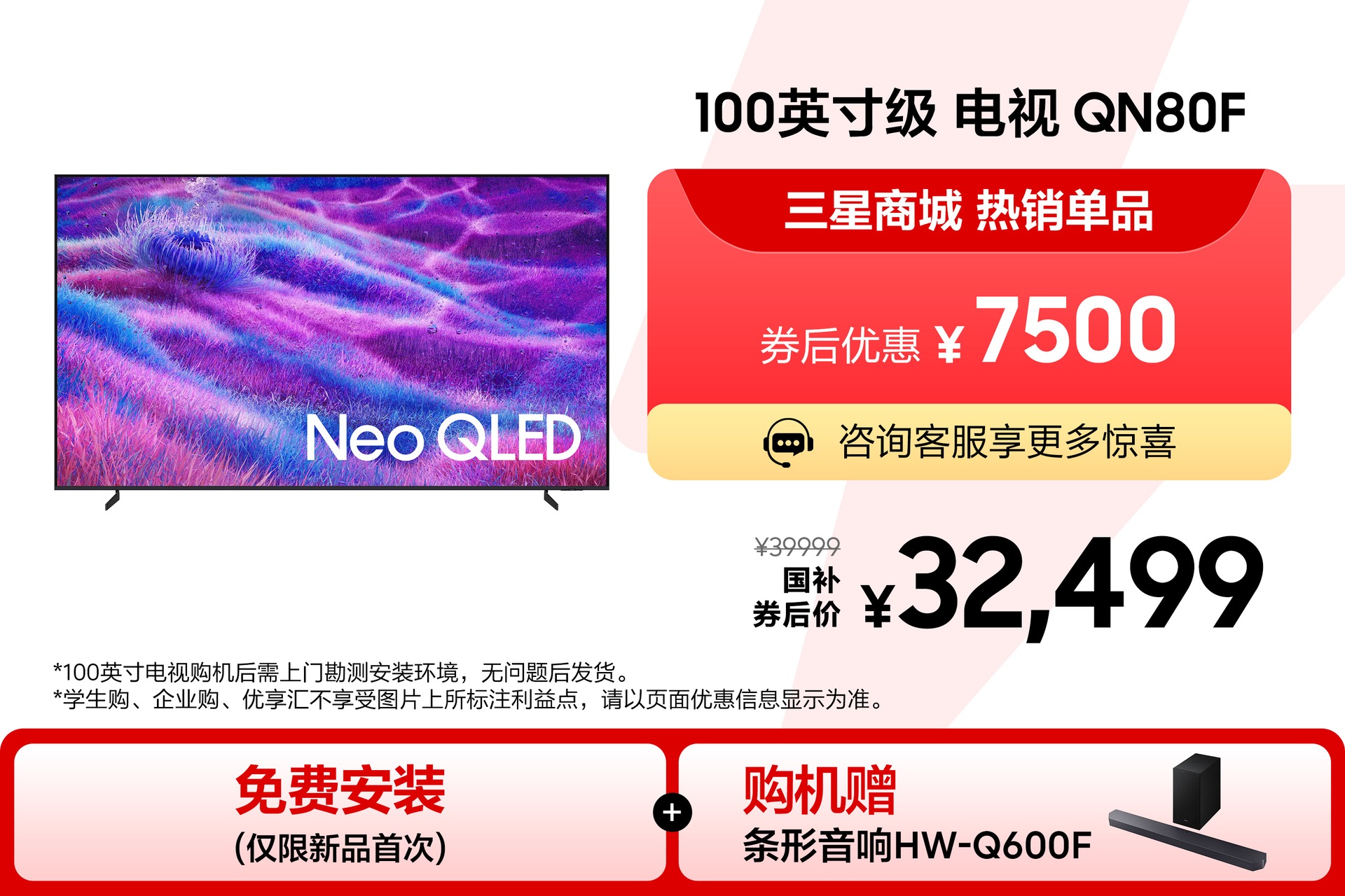 100英寸级 Neo QLED 4K电视 QN80F(2025) Black