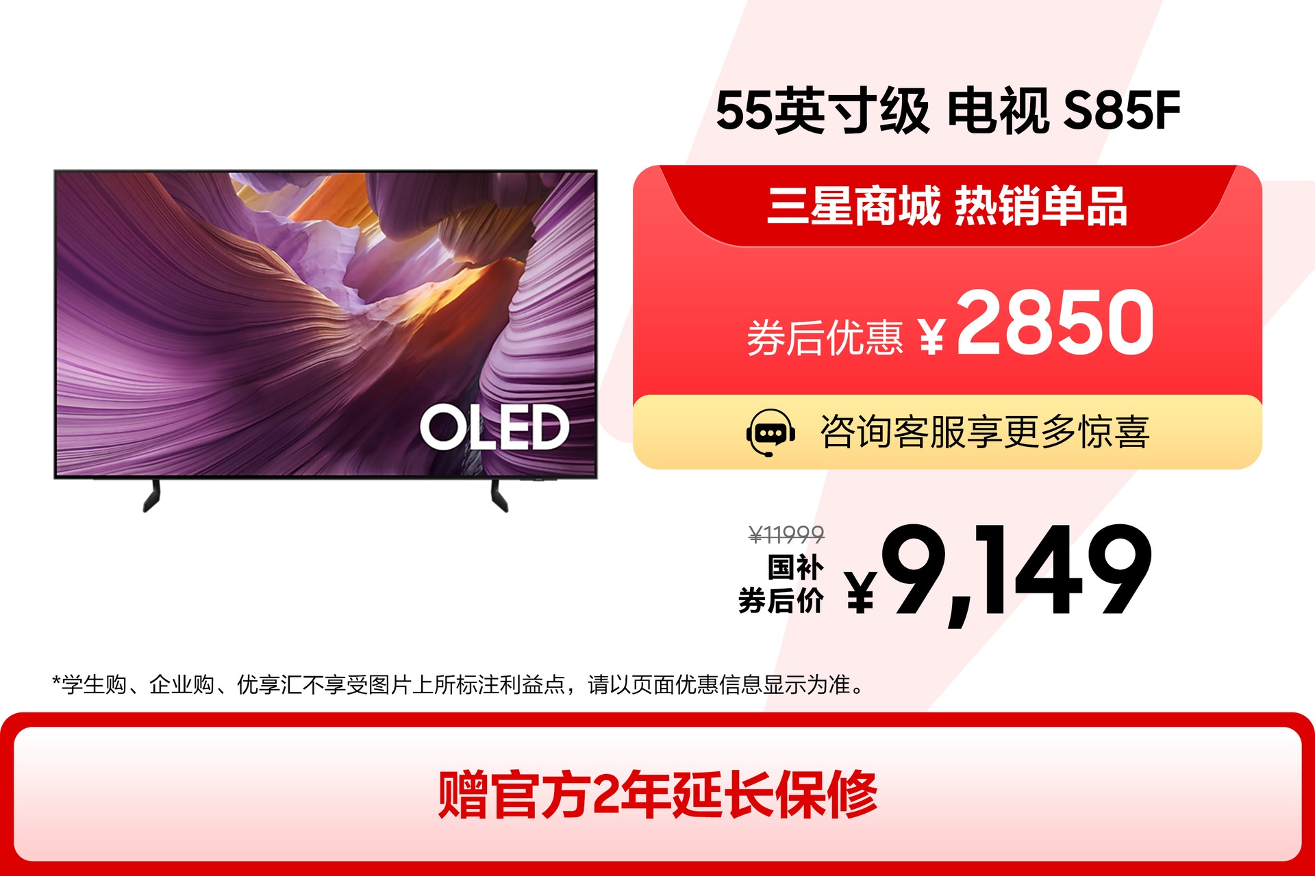 55英寸级 OLED电视 S85F(2025) Black