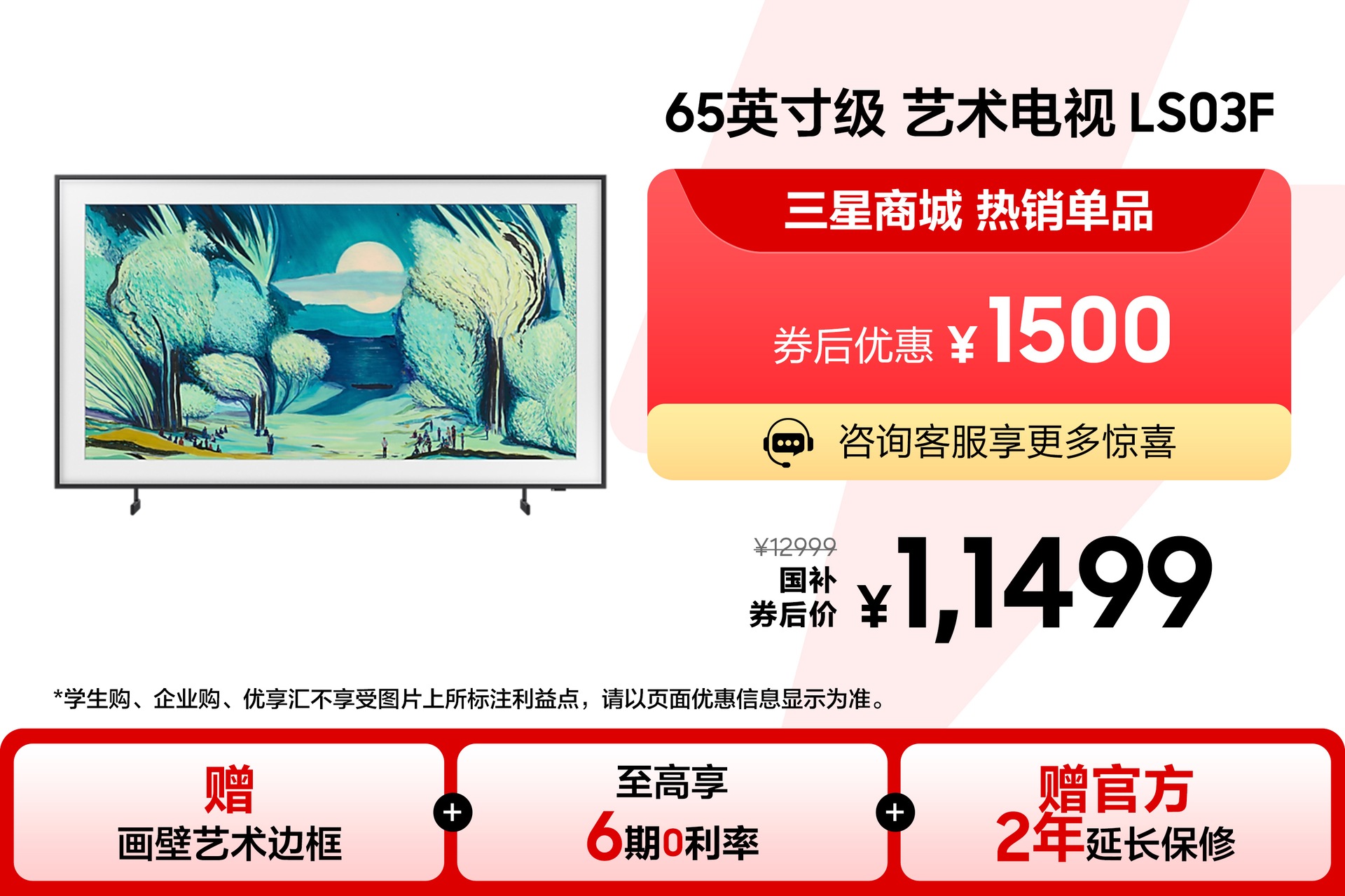 65英寸级 益达娱乐画壁艺术电视 LS03F(2025) 黑色