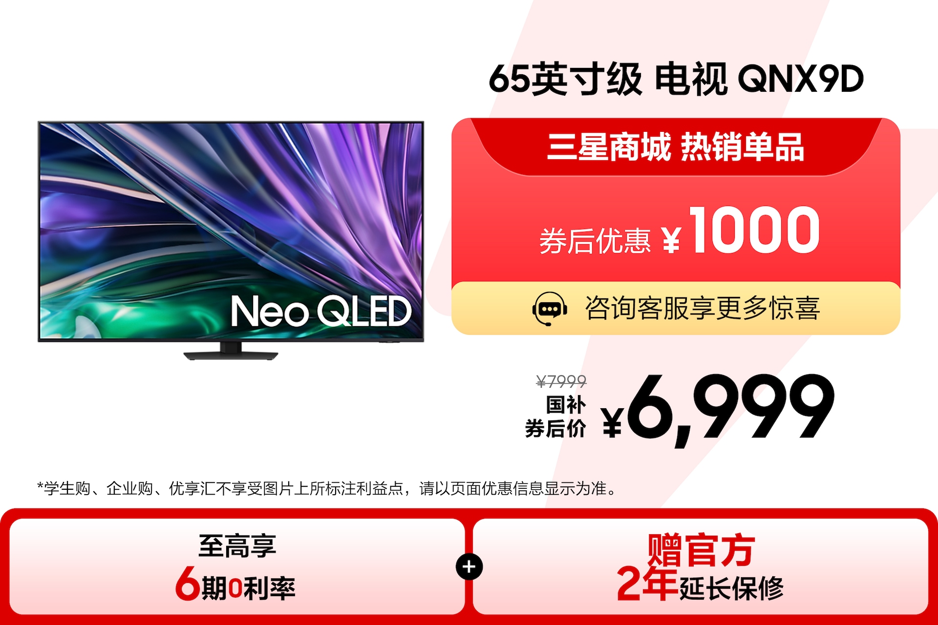 65英寸级 Neo QLED 4K电视 QNX9D Black