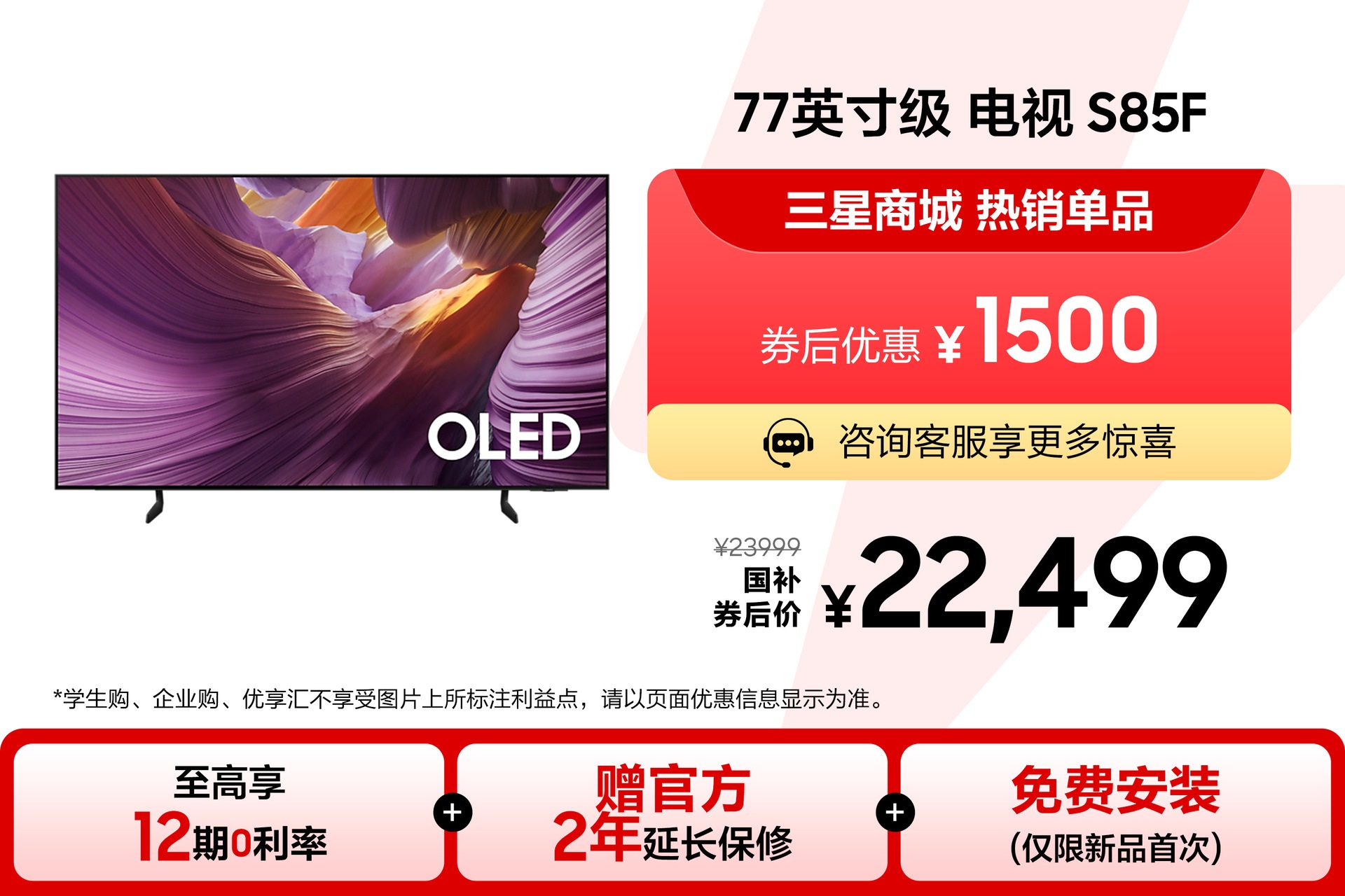 77英寸级 OLED电视 S85F(2025) Black