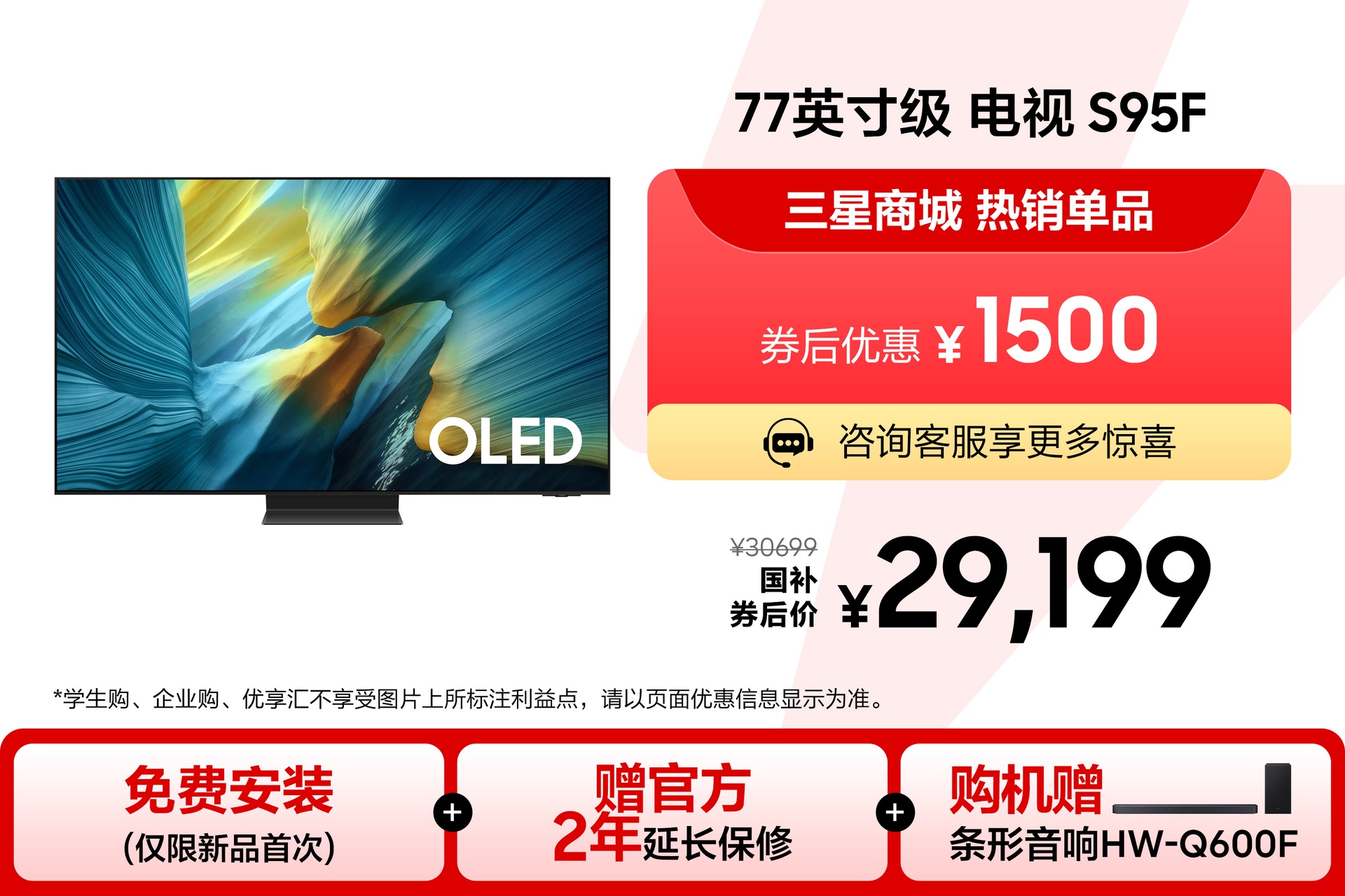 77英寸级 OLED电视 S95F(2025) Black