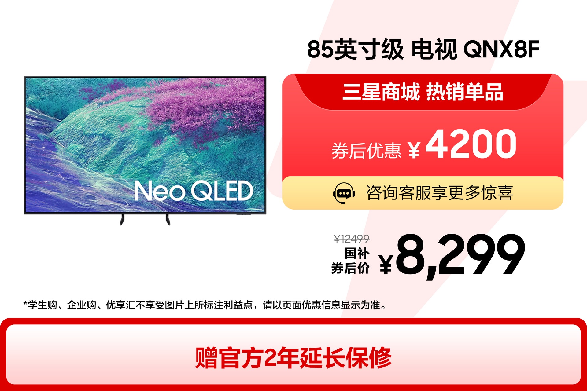 85英寸级 Neo QLED 4K电视 QNX8F(2025) Black
