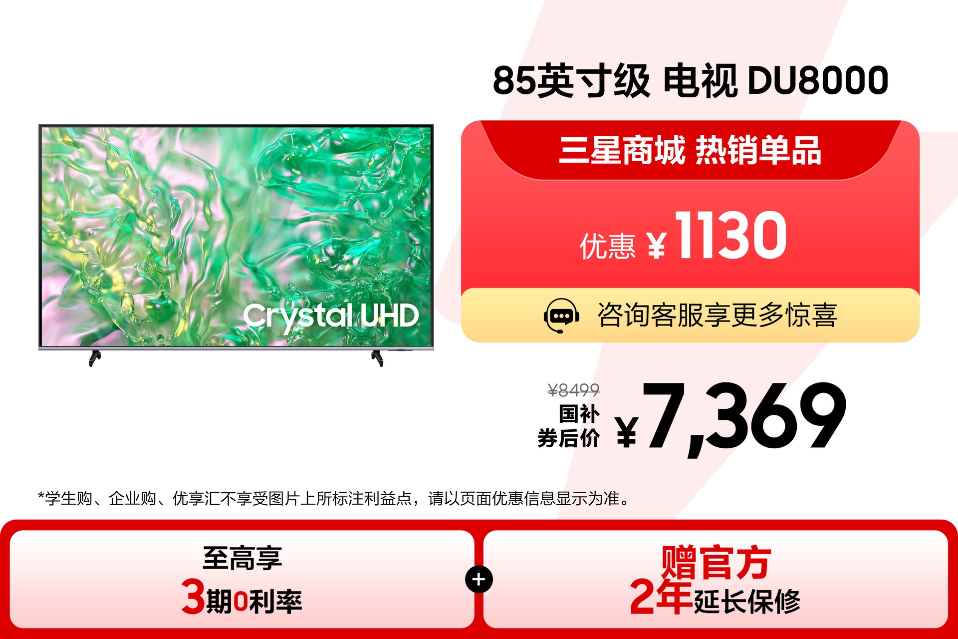 85英寸级 Crystal UHD电视 DU8000 Silver