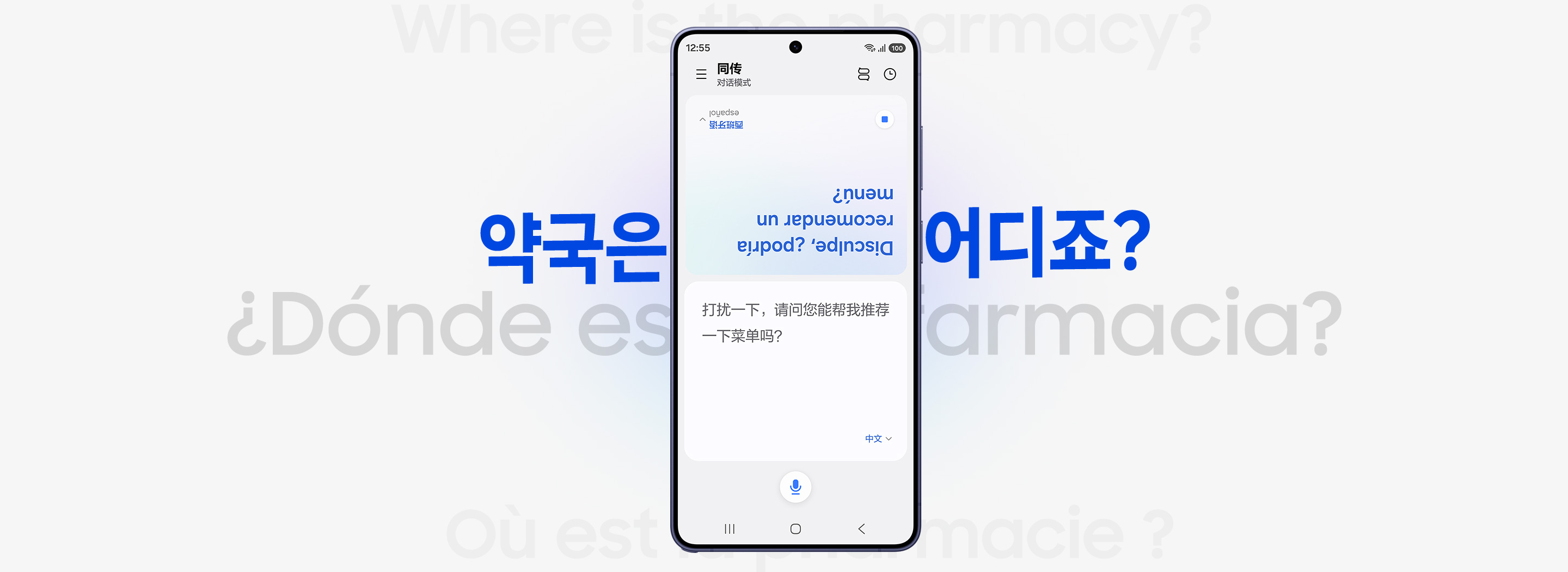 画面中，一部Samsung Galaxy智能手机居于中央，两侧对称放置着一对Galaxy Buds4 Pro耳机。画面背景中，“请问药局在哪里？”被翻译成多种语言，呈现在镜头面前。画面中，智能手机屏幕上展示着同传操作界面，上半部分显示着西班牙语译文，下半部分则是对应的英语原文。