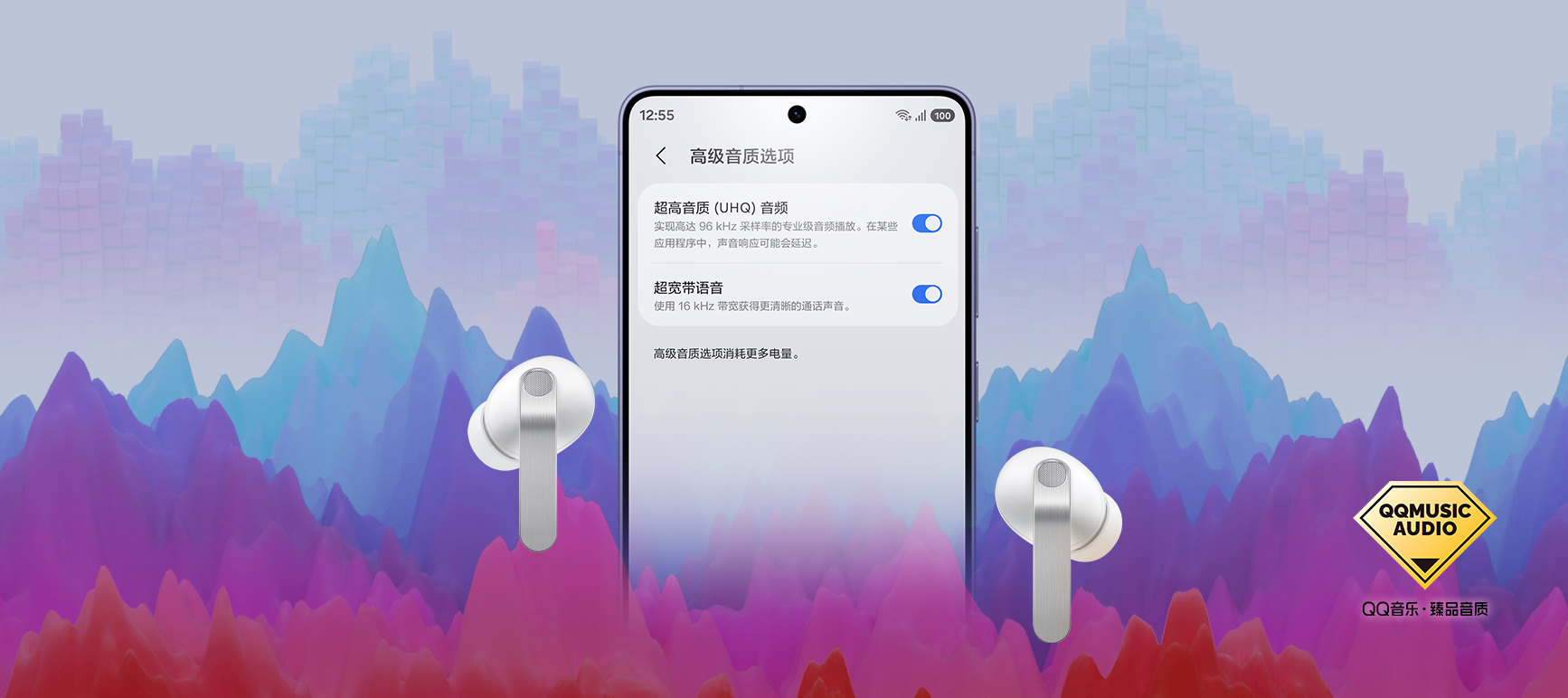 画面展示了一款Samsung Galaxy智能手机，其屏幕上正呈现着“高级音质选项”的设置界面。屏幕上，“超高音质（UHQ）音频”功能显示已启用，而“超宽带语音”功能则处于关闭状态。屏幕前方，一对Galaxy Buds4 Pro耳机并排静置。