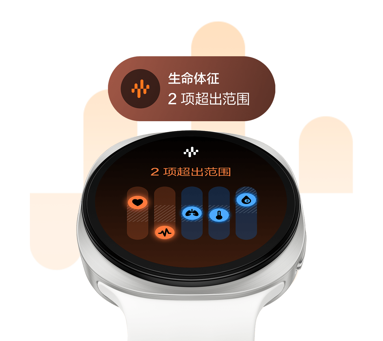 画面呈现出一块Galaxy Watch9，这款手表搭配白色运动表带；腕表表盘微微上扬，屏幕正在展示生命体征跟踪界面；其中两项生命体征超出正常参考区间，上面显示着Vitals 2应用程序。