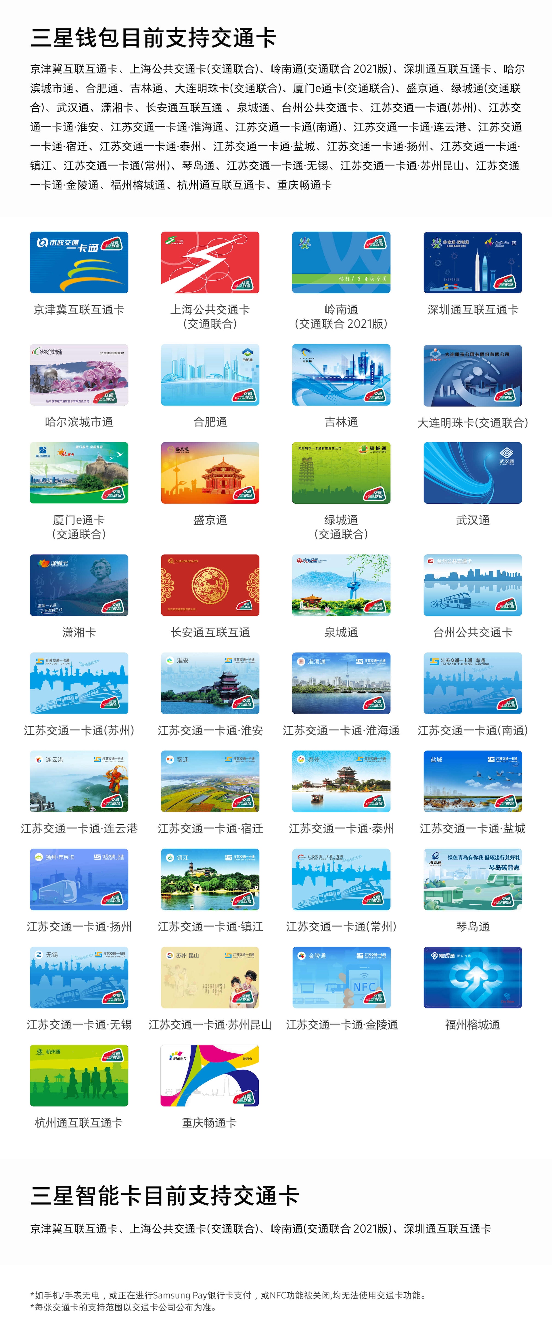 支持交通卡