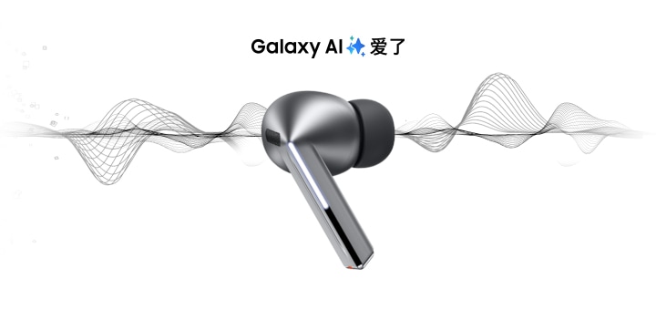 Galaxy Buds3 Pro | 三星电子中国