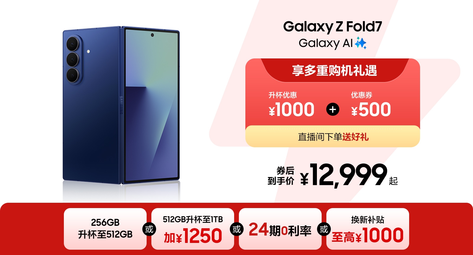 立即抢购Galaxy Z Fold7 AI | 多重购机礼遇| 三星电子中国