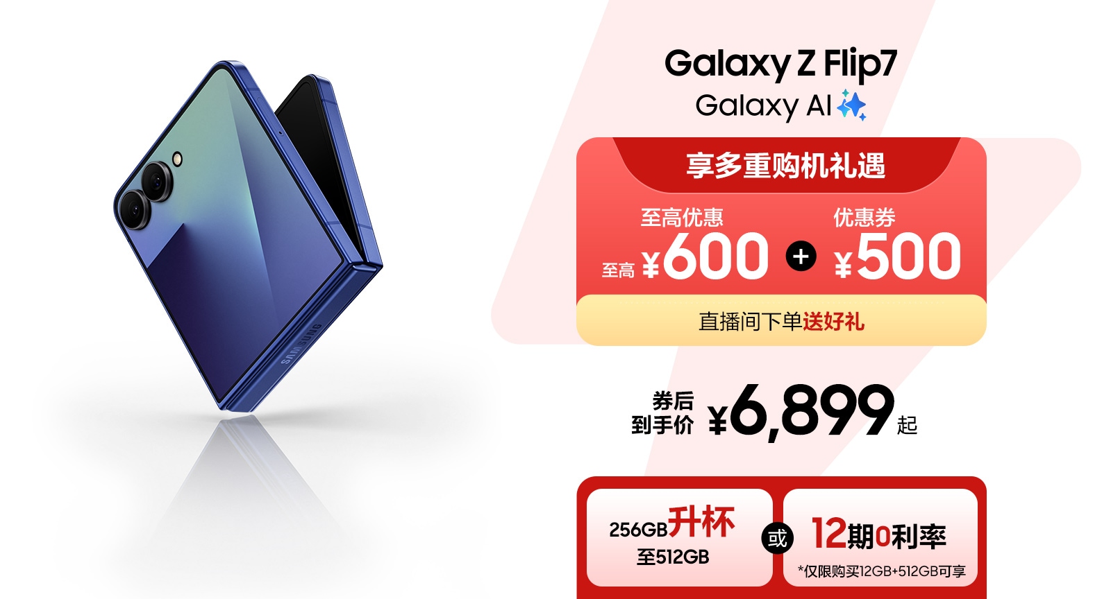 立即抢购Galaxy Z Flip7 AI | 多重购机礼遇| 三星电子中国