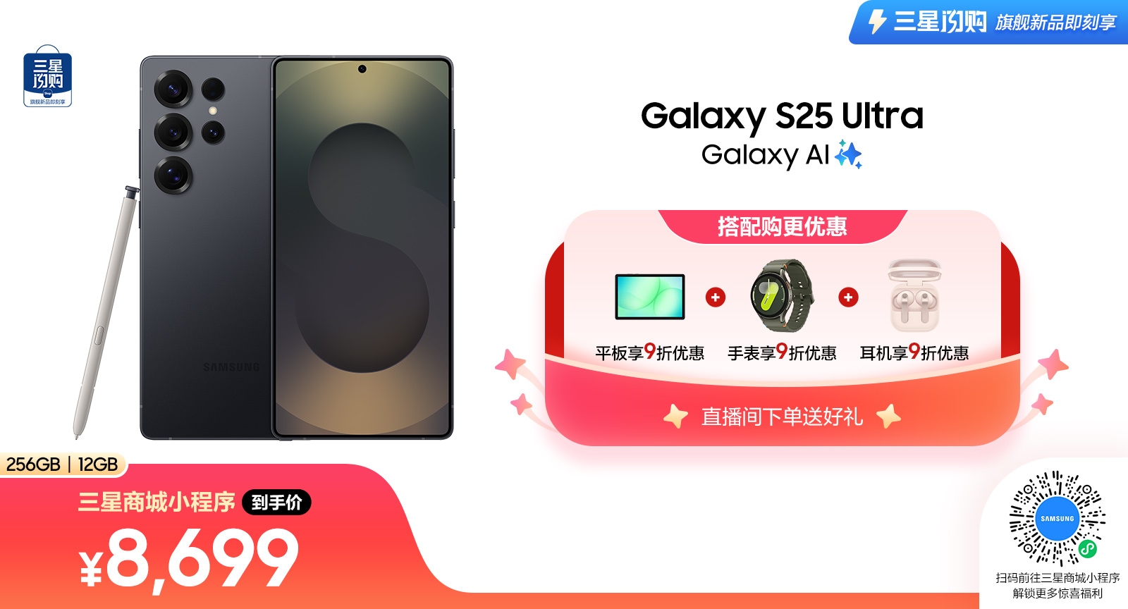 【chou⭐︎】Galaxy S25 Ultra 国内版 512GB 立即抢购Galaxy S25 Ultra | Edge | 多重购机礼遇| 三星电子中国