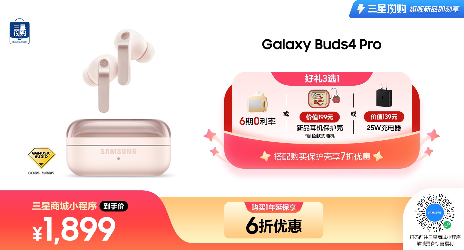 立即抢购Galaxy Buds4 Pro | Galaxy Buds4 | 三星电子中国
