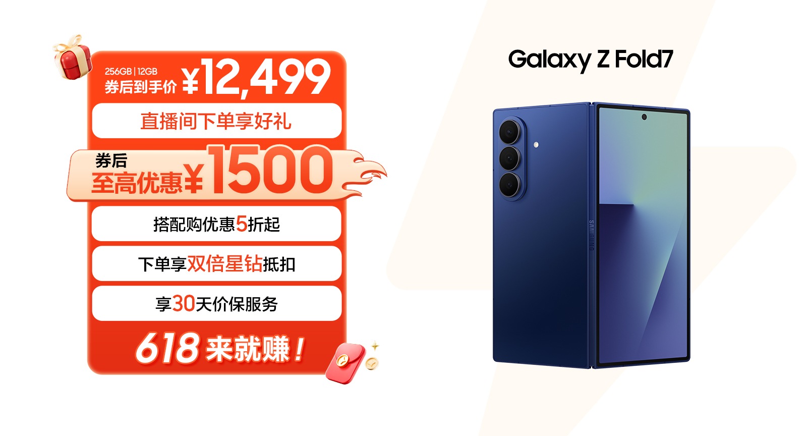 立即抢购Galaxy Z Fold7 AI | 多重购机礼遇| 三星电子中国