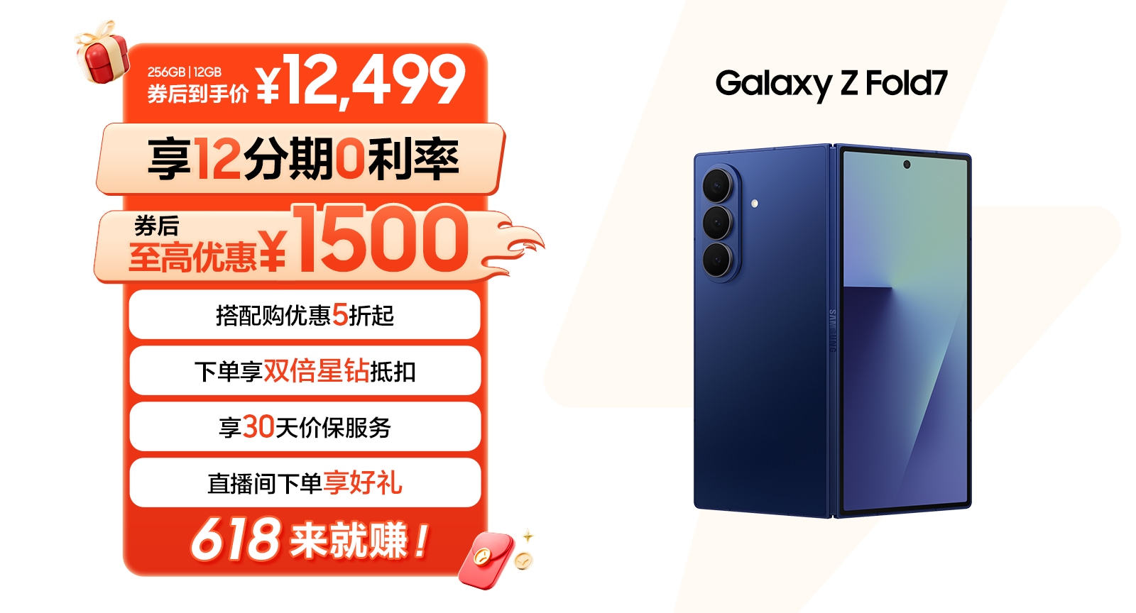 立即抢购Galaxy Z Fold7 AI | 多重购机礼遇| 三星电子中国