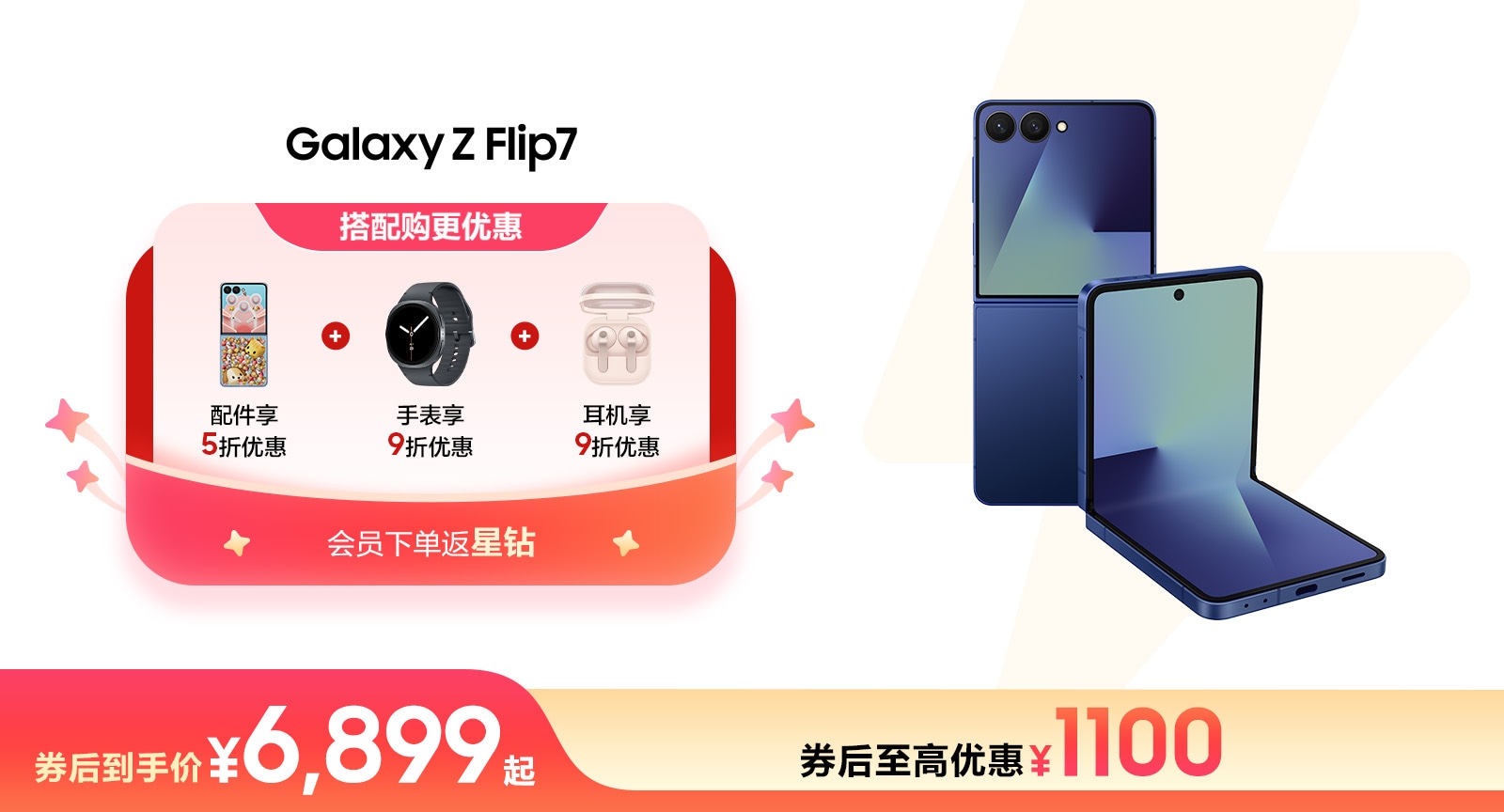 立即抢购Galaxy Z Flip7 AI | 多重购机礼遇| 三星电子中国