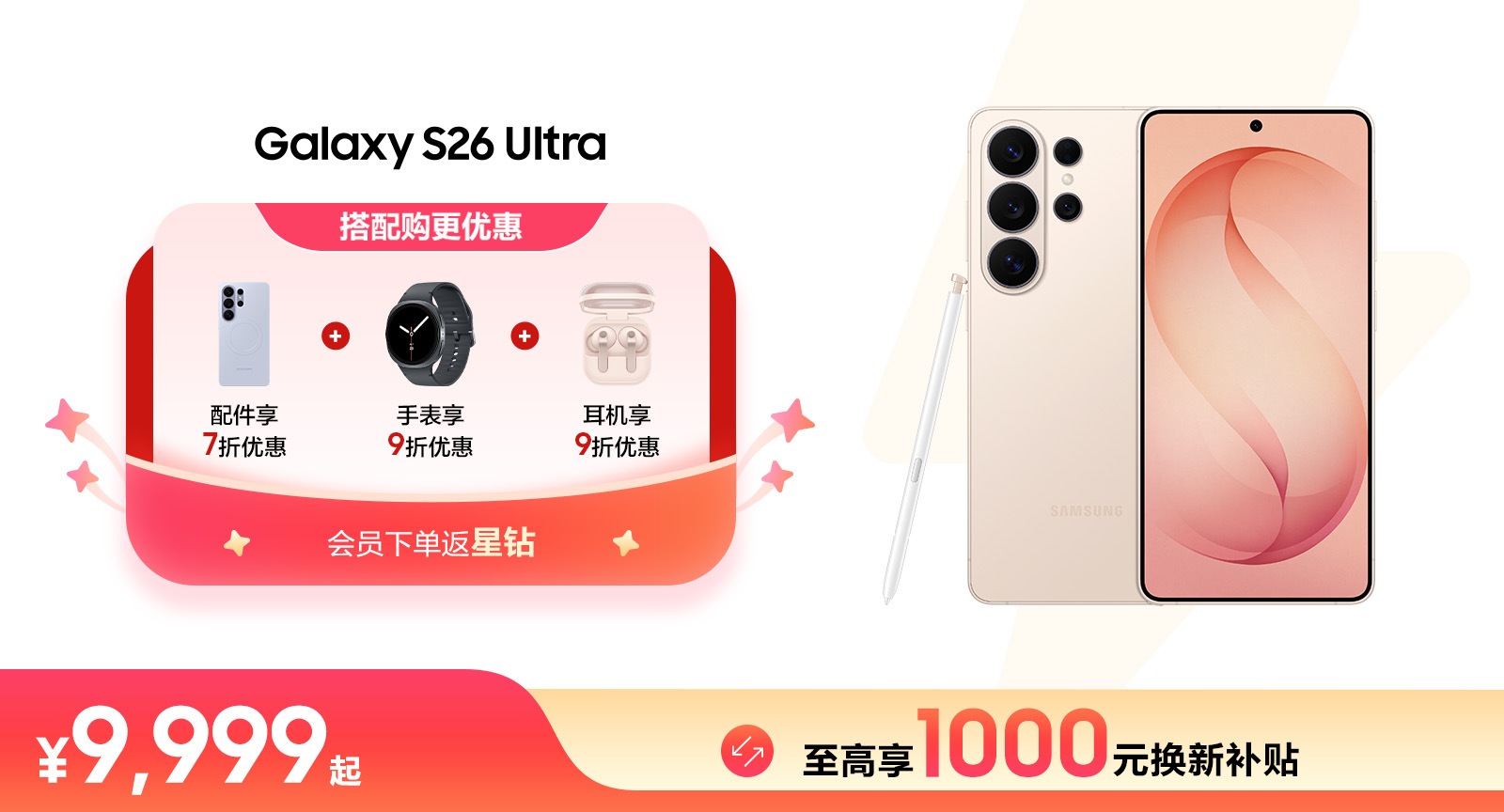 立即抢购Galaxy S26 Ultra | 多重购机礼遇| 三星电子中国