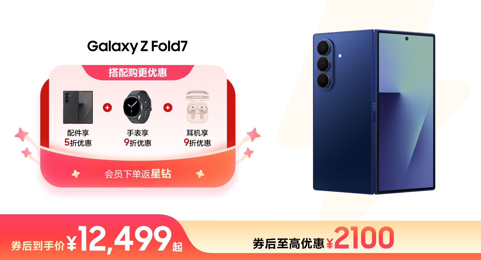 アルマダ 新品未開封 C-7 立即抢购Galaxy Z Fold7 AI | 多重购机礼遇| 三星电子中国