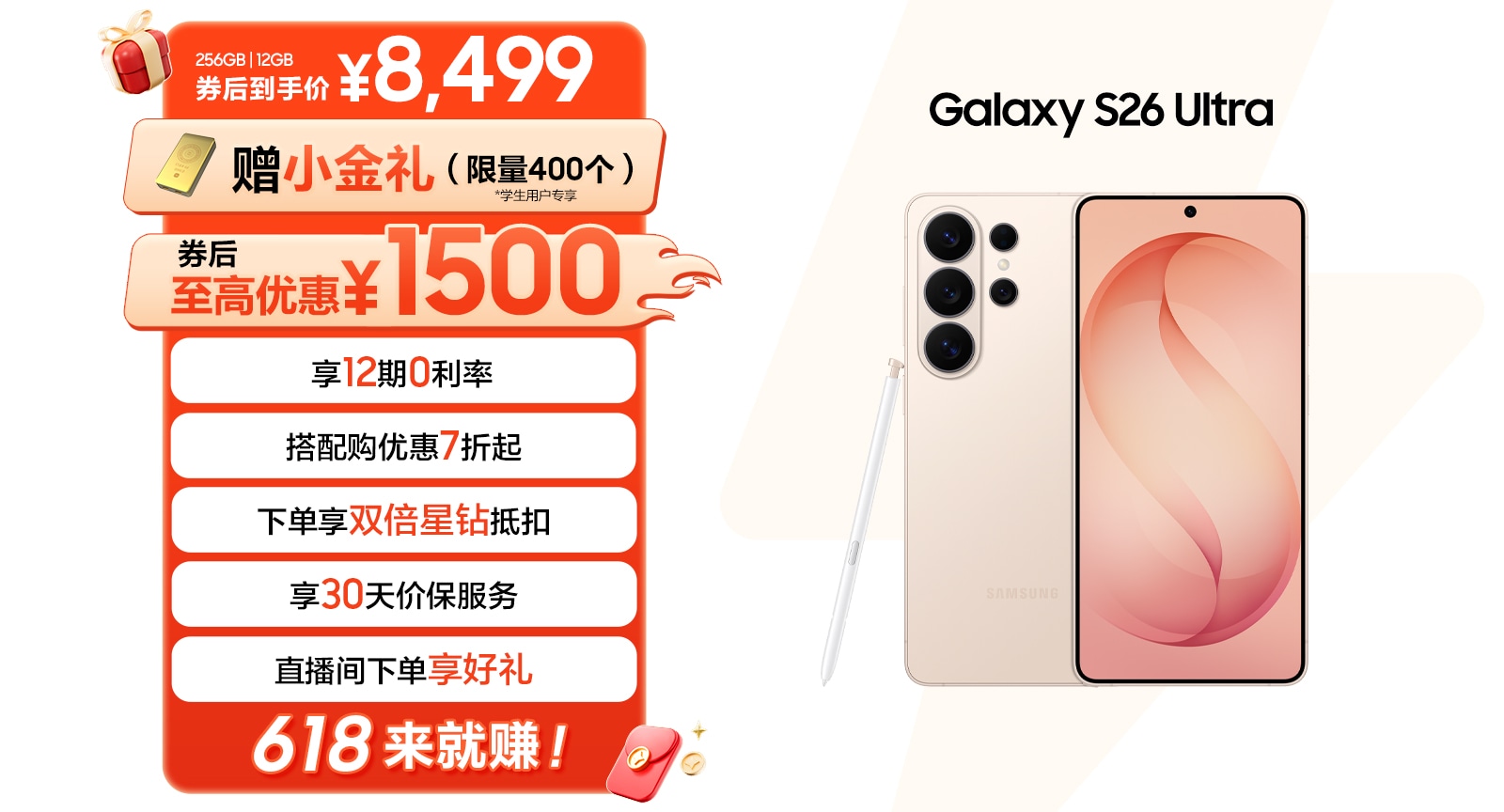 立即抢购Galaxy S26 Ultra | 多重购机礼遇| 三星电子中国