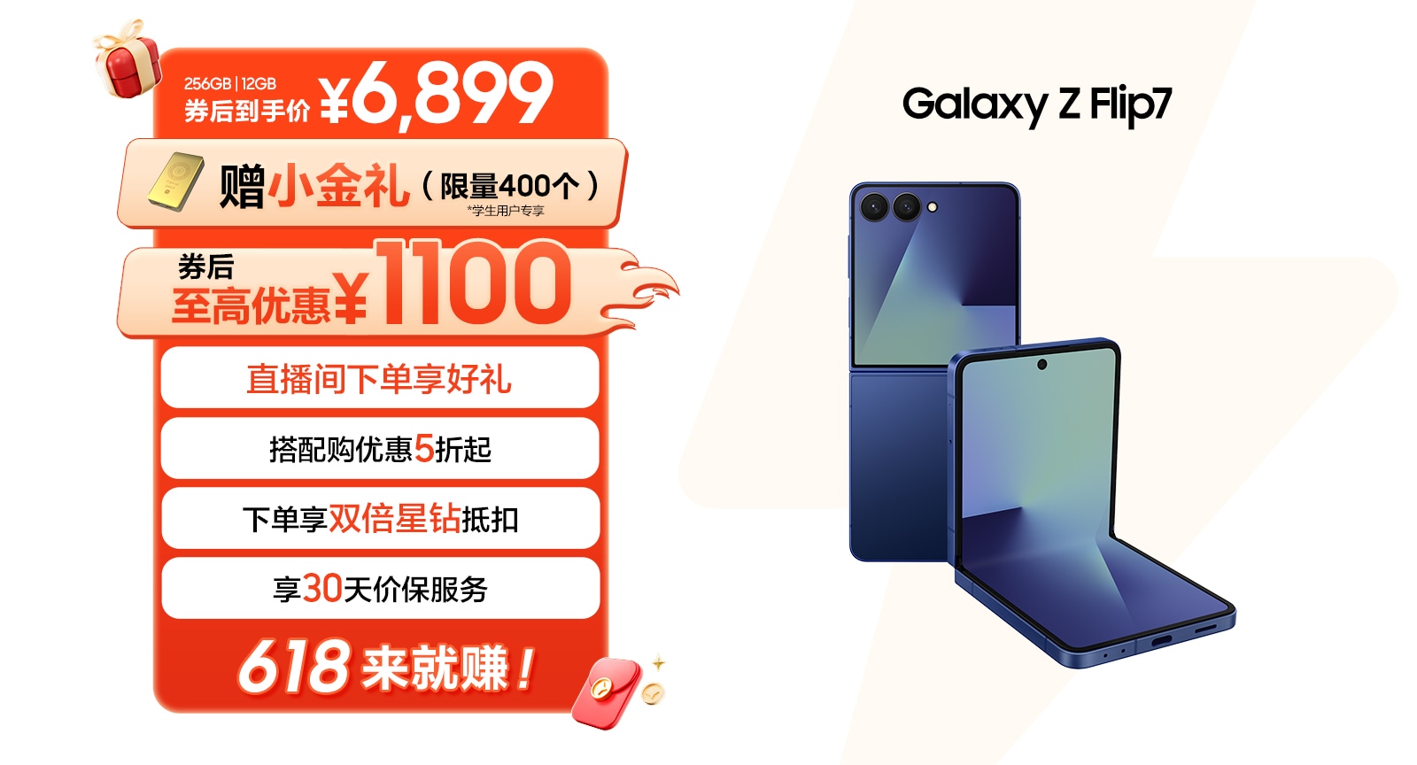 立即抢购Galaxy Z Flip7 AI | 多重购机礼遇| 三星电子中国