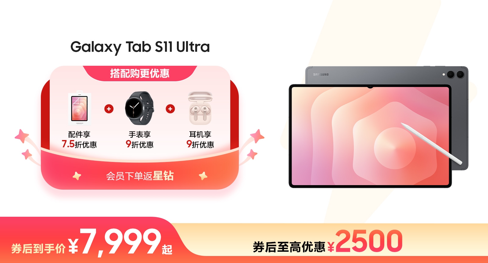 购买Galaxy Tab S11│Tab S11 Ultra | 价格与优惠| 三星电子中国