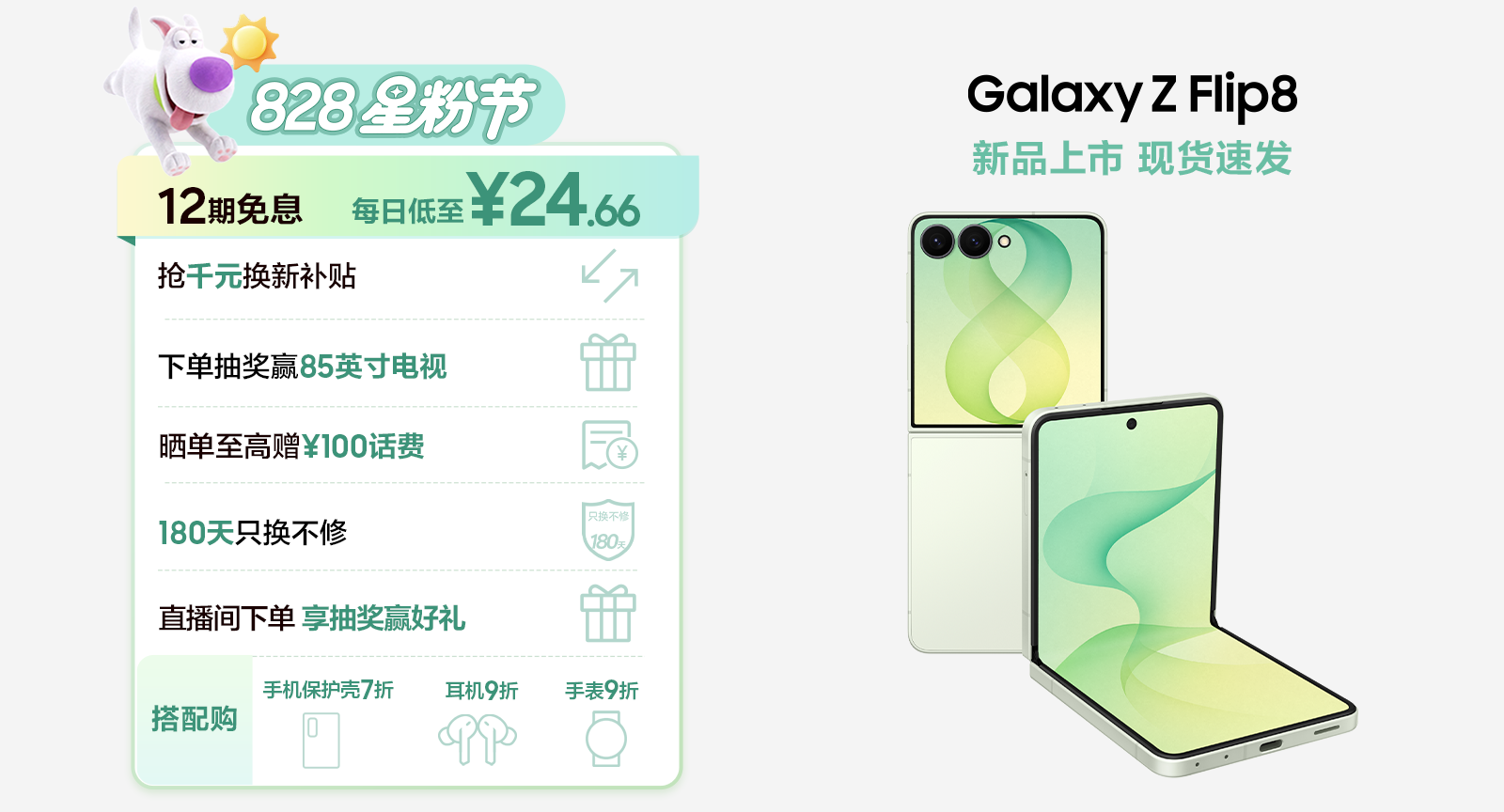 pc_galaxy_z_flip8