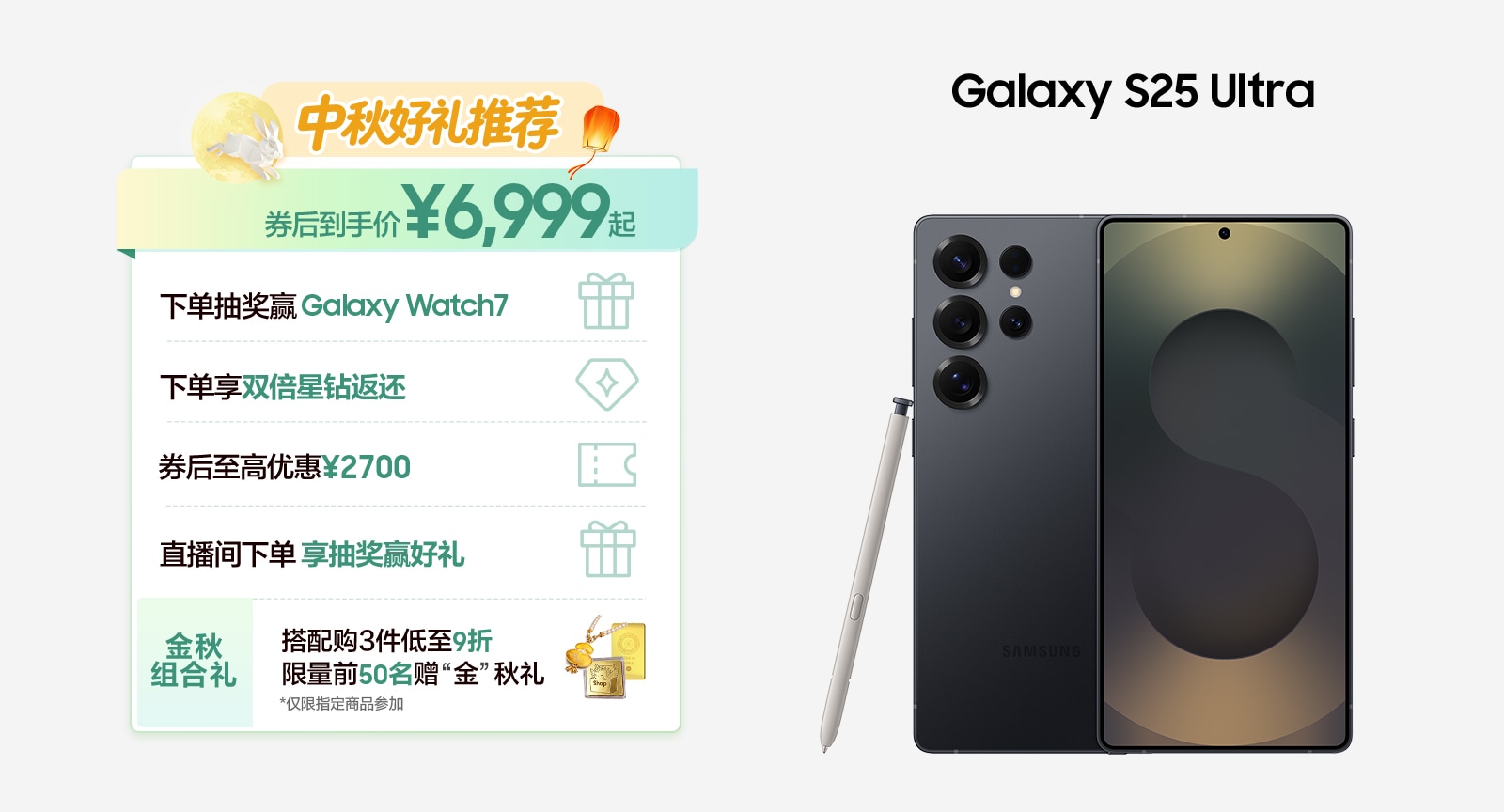 立即抢购Galaxy S25 Ultra | Edge | 多重购机礼遇| 三星电子中国