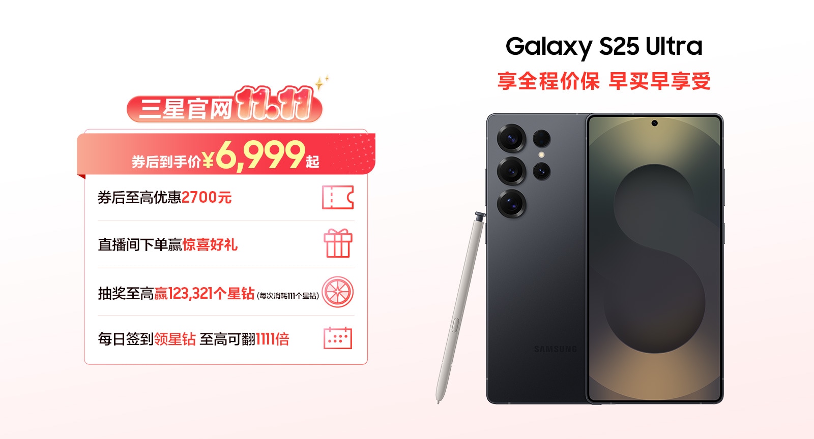 立即抢购Galaxy S25 Ultra | Edge | 多重购机礼遇| 三星电子中国