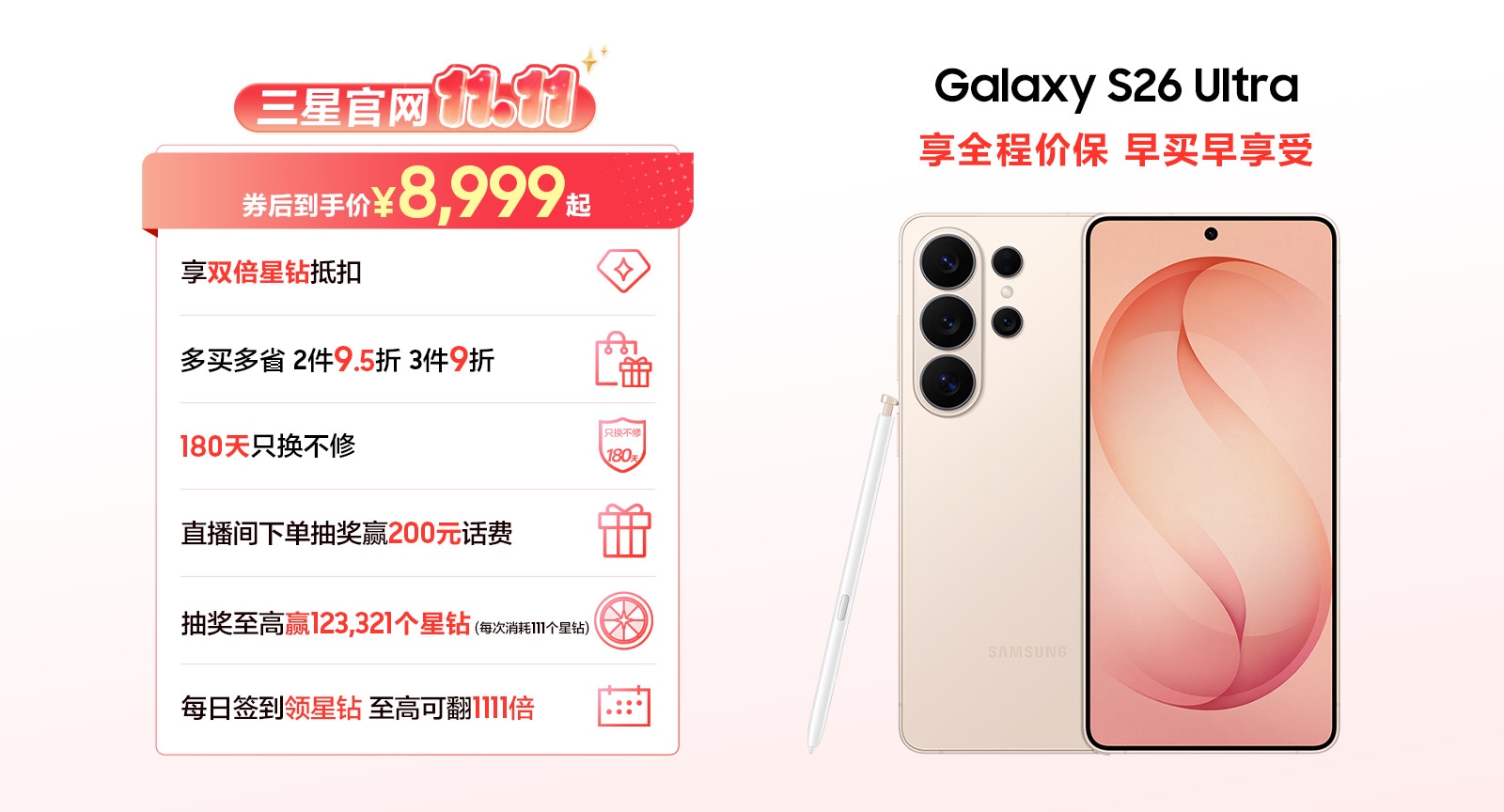 立即抢购Galaxy S26 Ultra | 多重购机礼遇| 三星电子中国