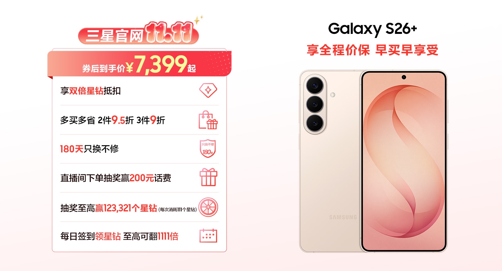 立即抢购Galaxy S26 | S26+ 多重购机礼遇| 三星电子中国