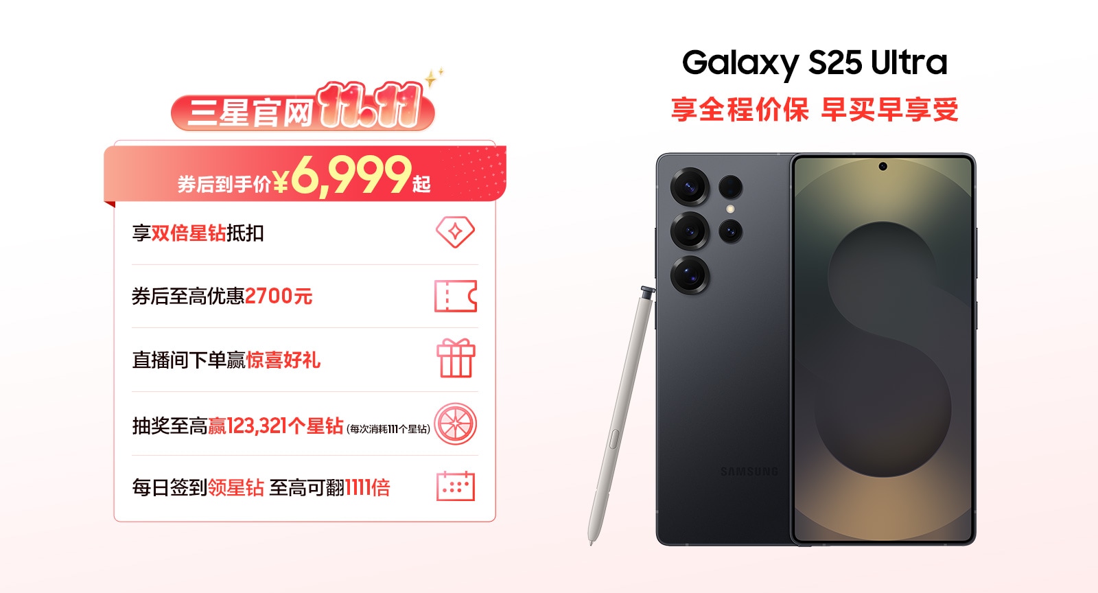 立即抢购Galaxy S25 Ultra | Edge | 多重购机礼遇| 三星电子中国