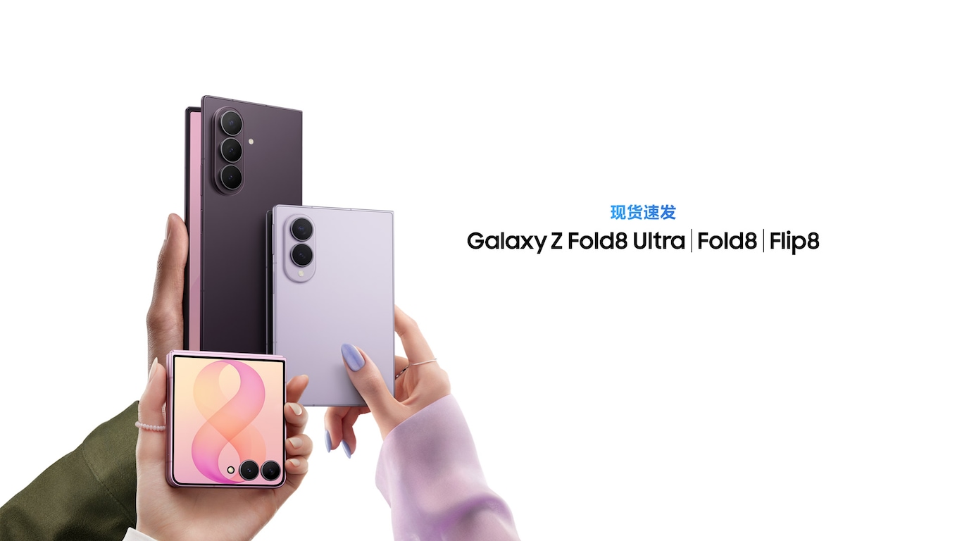 galaxy z fold8 ultra  galaxy z fold8  galaxy z flip8组合图片