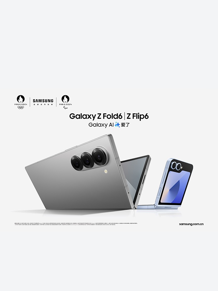 揭开Galaxy AI新篇章三星Galaxy Z Fold6|Z Flip6与Galaxy Buds3