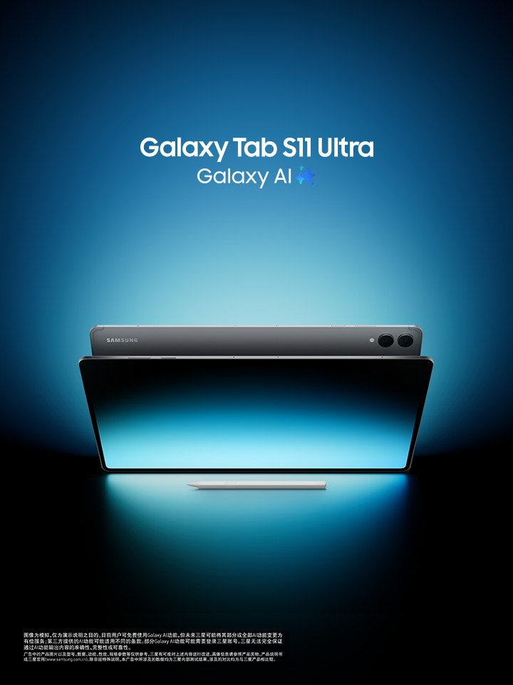 Galaxy tab S11(Wi-Fi国内版) 集众多优质体验于一身三星正式发布Galaxy Tab S11系列| 三星电子中国
