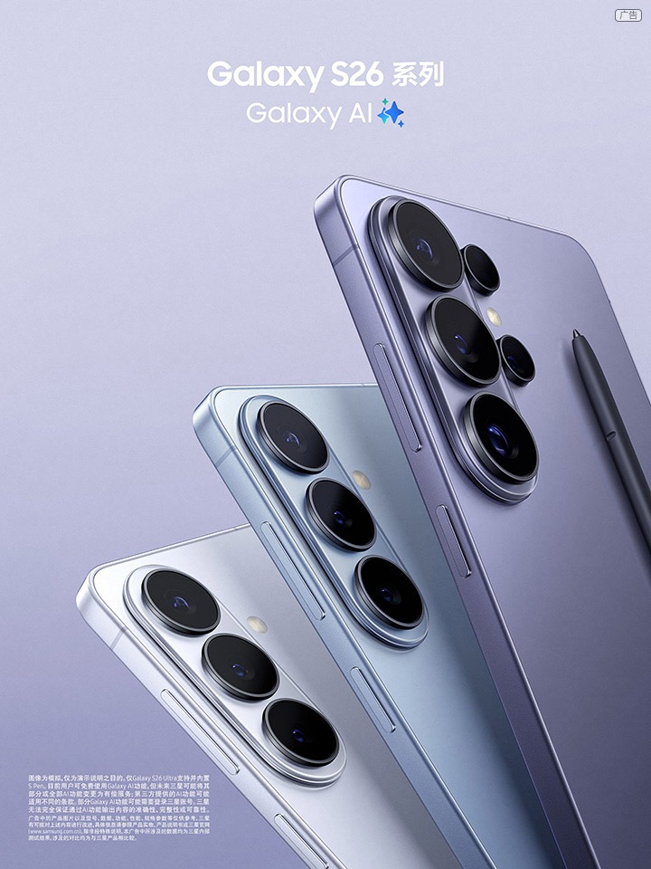 化繁为简事半功倍三星Galaxy S26系列正式发布| 三星电子CN