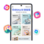 Galaxy AI体验馆
