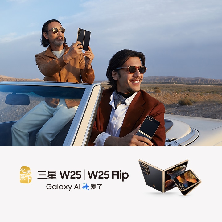 三星W25 Flip | 三星电子中国