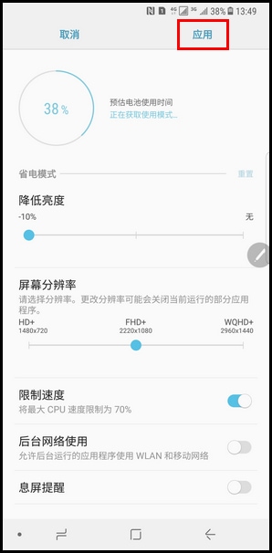  Samsung Galaxy Note8 SM-N9500/N9508如何开启省电模式?(Android 7.1.1)