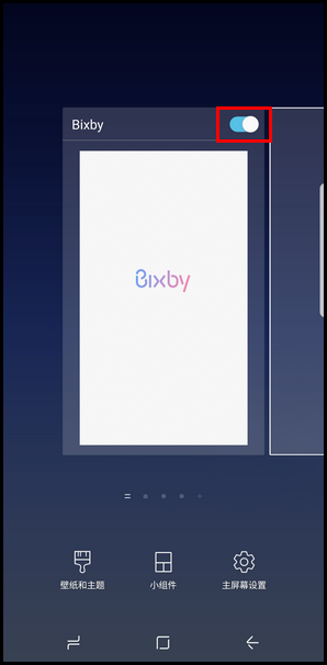 Samsung Galaxy S8+ SM-G9550(7.0)如何关闭主屏幕上的Bixby页面?