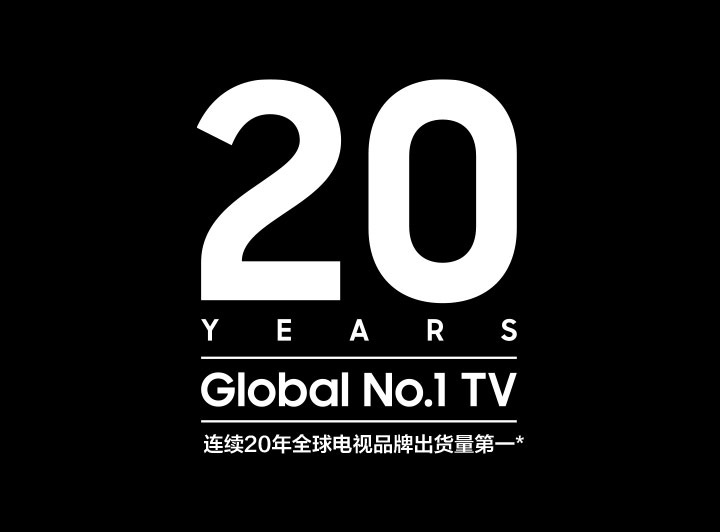 徽标上写着 “20 年全球第一电视”。