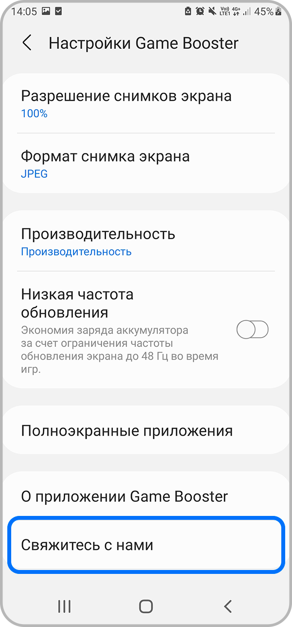 Как связаться с Samsung, чтобы задать вопрос о Game Booster | Samsung RU
