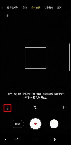 Samsung Galaxy S9/S9+ SM-G9600/G9650(8.0)如何更改录制凝时拍摄视频的方式?