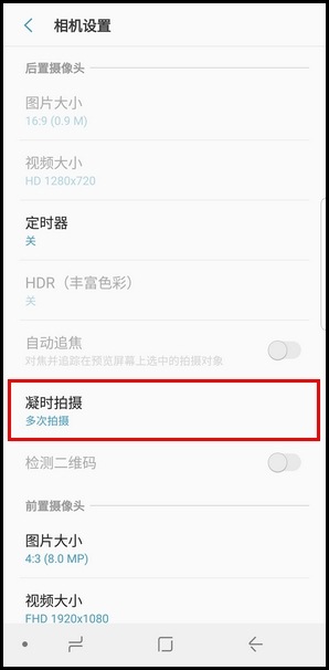 Samsung Galaxy S9/S9+ SM-G9600/G9650(8.0)如何更改录制凝时拍摄视频的方式?