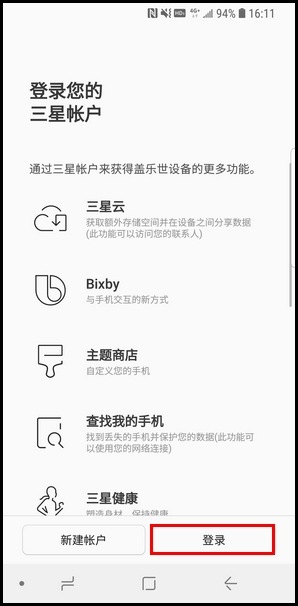 Samsung Galaxy S9/S9+ SM-G9600/G9650(8.0)如何添加三星帐户?