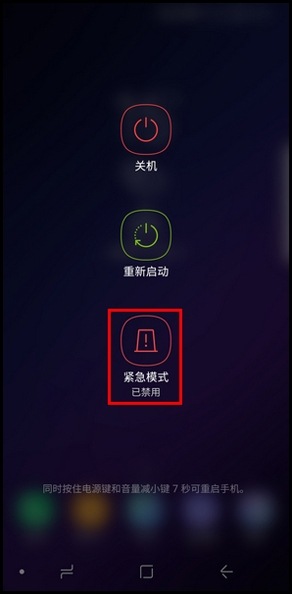 Samsung Galaxy S9/S9+ SM-G9600/G9650(8.0)如何启用紧急模式?