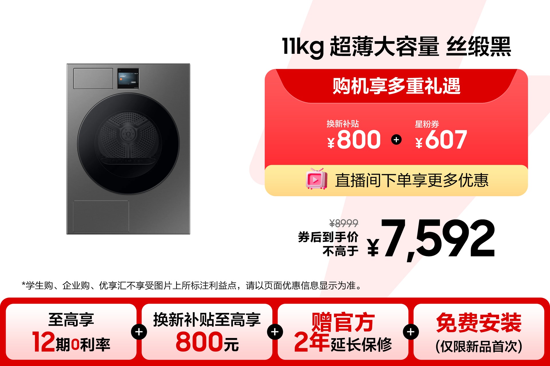 AI神干衣机7系 11kg超薄大容量 AI烘干 亲宠 除菌  丝缎黑 DV11DBL4A0GDSC 丝缎黑