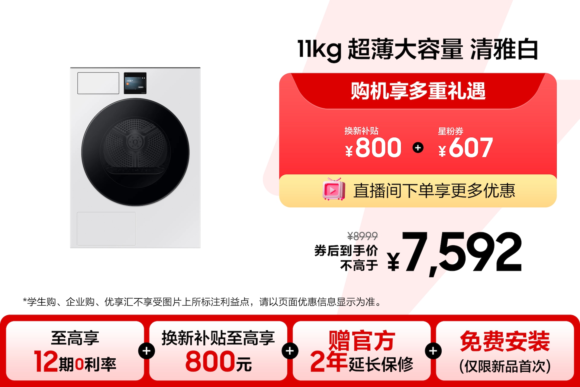 AI神干衣机7系 11kg超薄大容量 AI烘干 亲宠 除菌 清雅白 DV11DBL4A0GNSC 清雅白