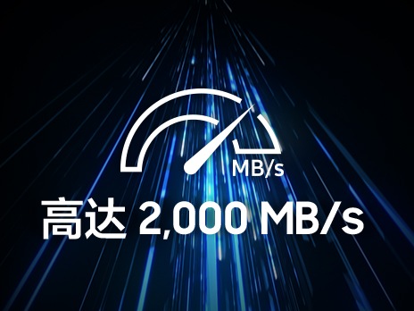 T9的最大传输速度可达2000mb /s。